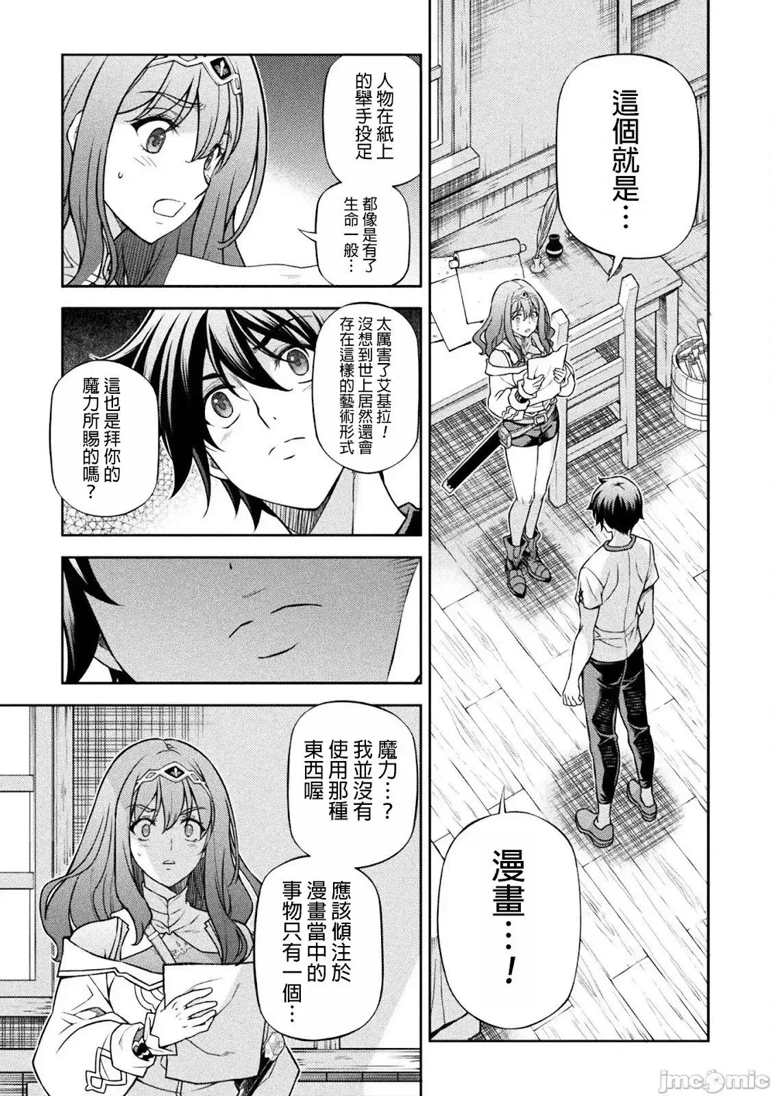 最强漫画家利用绘画技能在异世界开无双 第120话 第13页