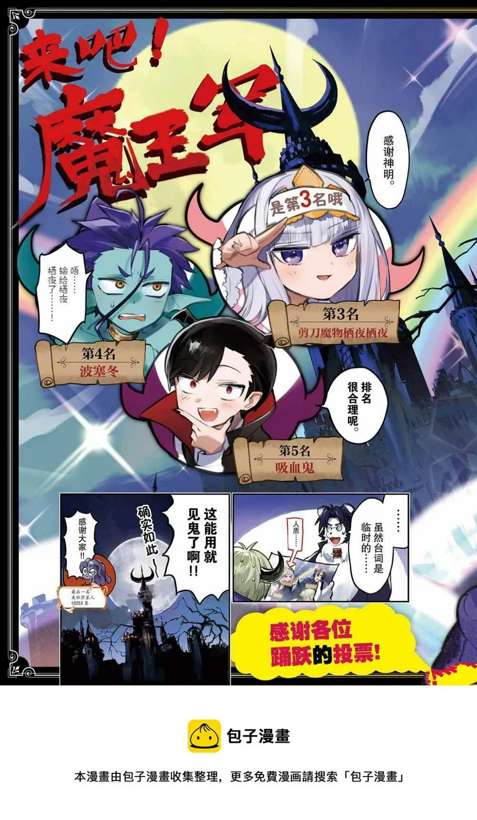 在魔王城说晚安 第279话 第13页