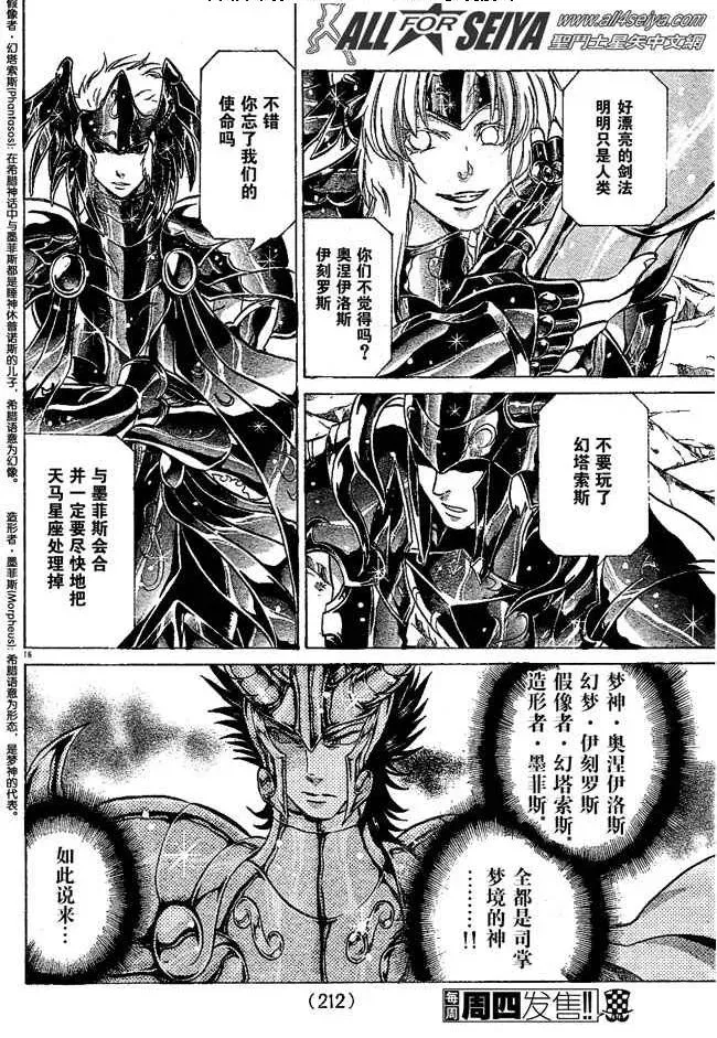 圣斗士星矢冥王神话 第71话 第13页