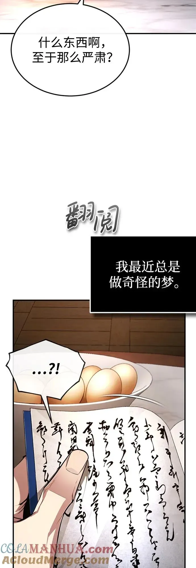 绝世名师百师父 [第96话] 好久不见 第13页