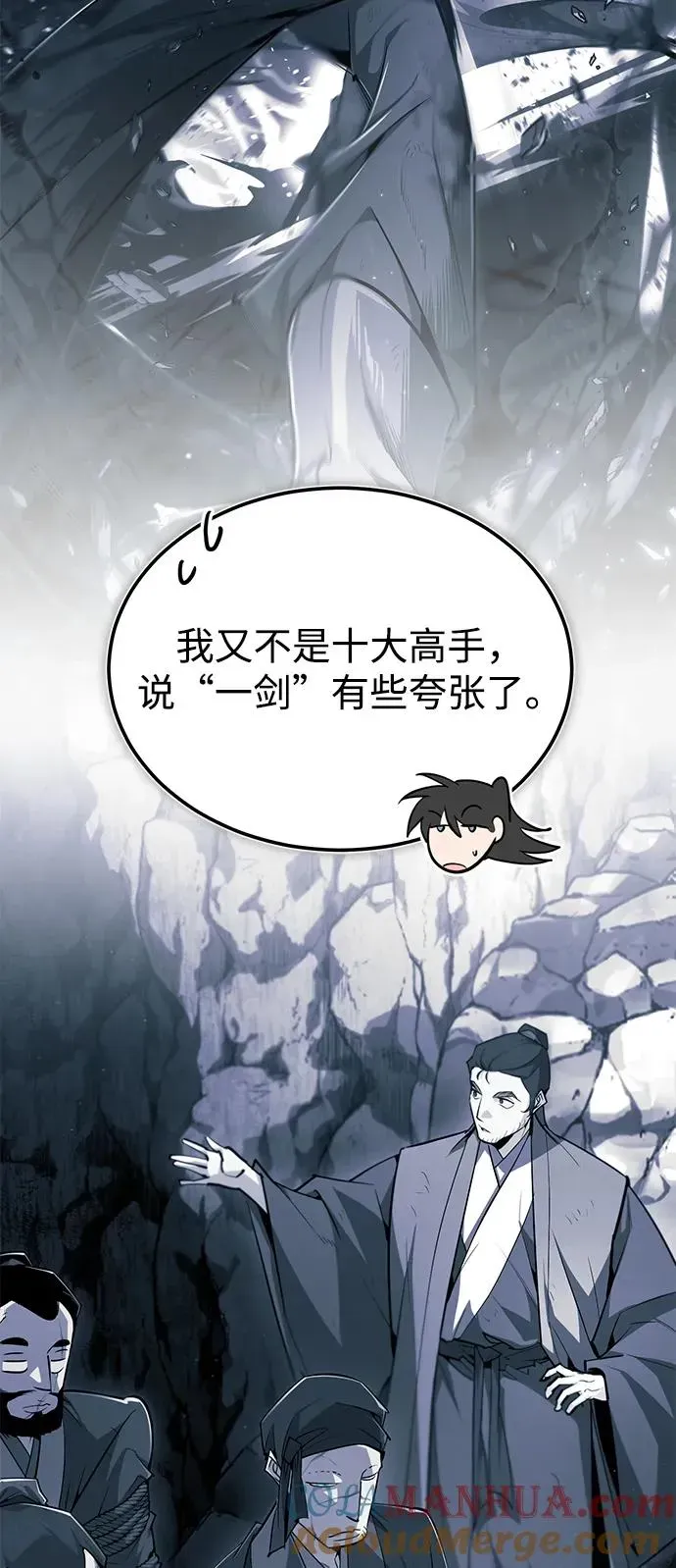 绝世名师百师父 [第84话] 我们秀龙万岁！ 第13页