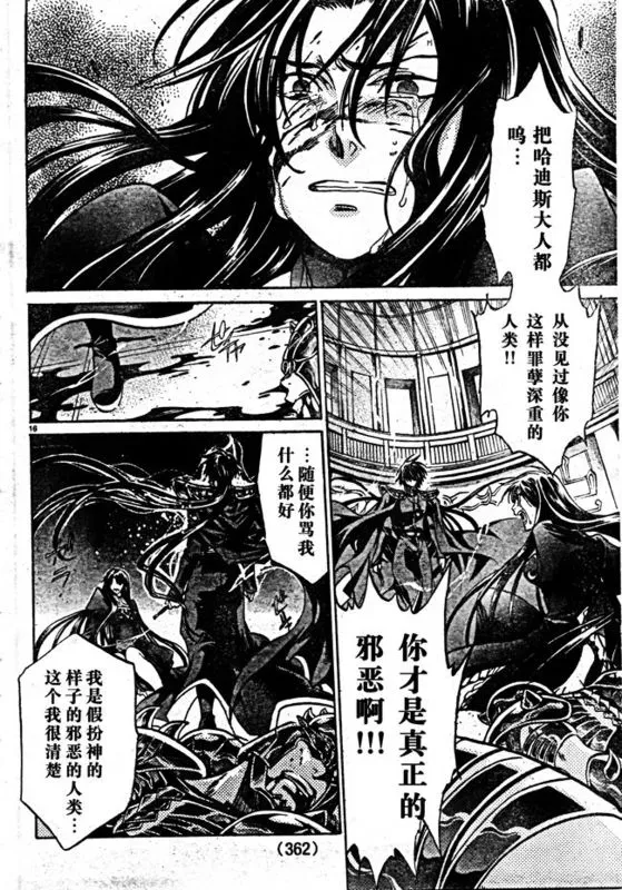 圣斗士星矢冥王神话 第165话 第13页