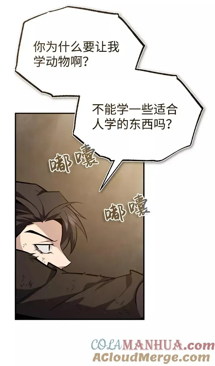 绝世名师百师父 [第36话] 现在不可能了 第13页