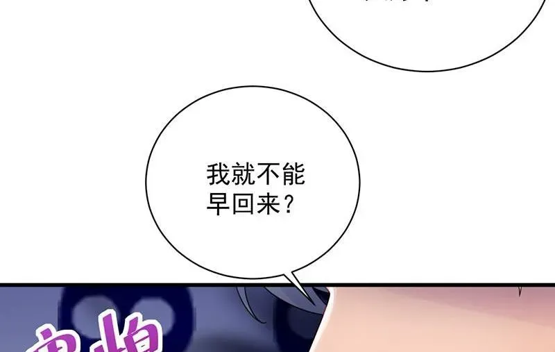 惹上首席帝少 第二部第57话 你真这么想？ 第13页