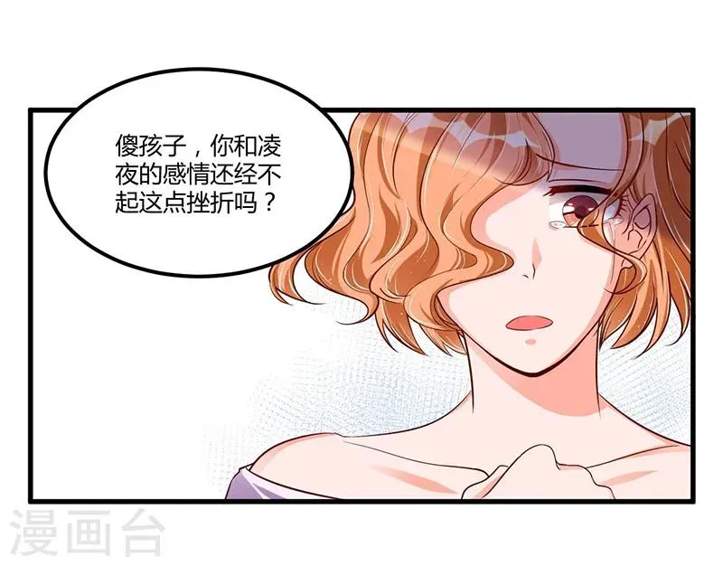 总裁一吻好羞羞 第67话 自信心 第13页