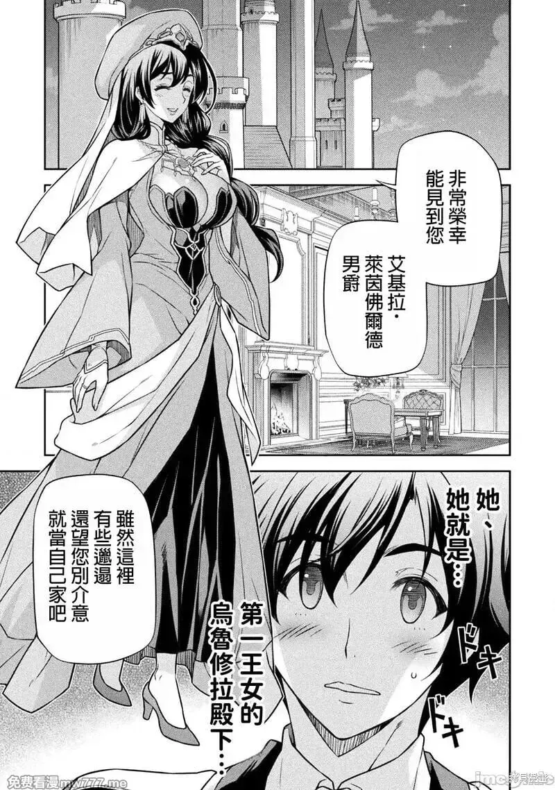 最强漫画家利用绘画技能在异世界开无双 第112话 第13页