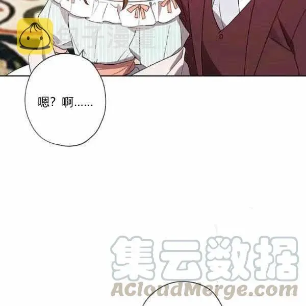 把灰姑娘养的很好 第47话 第13页