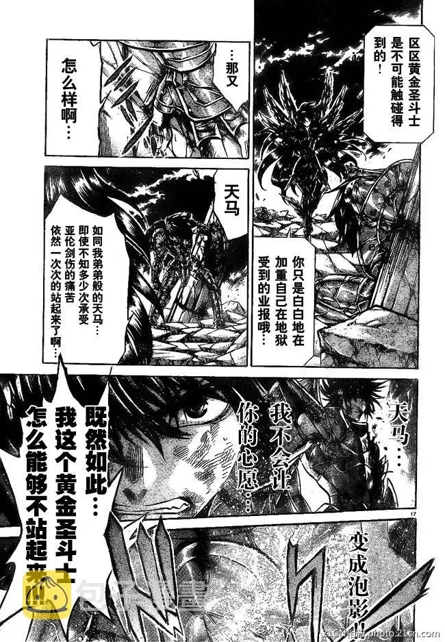 圣斗士星矢冥王神话 第219话 第13页