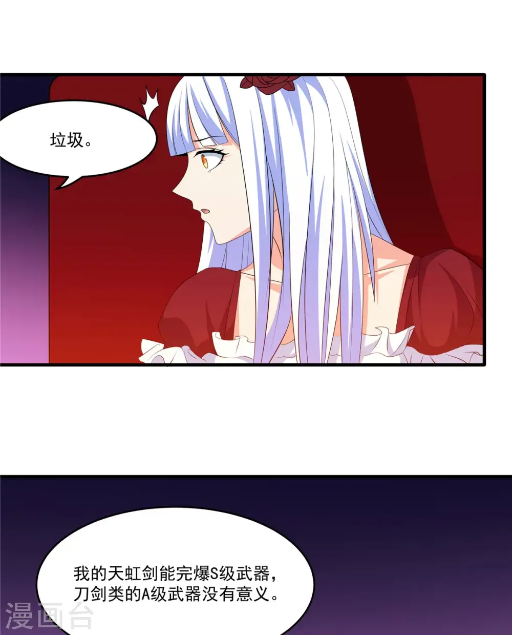 开局送妹：我有百万游戏娘 第39话 拍卖会 第13页