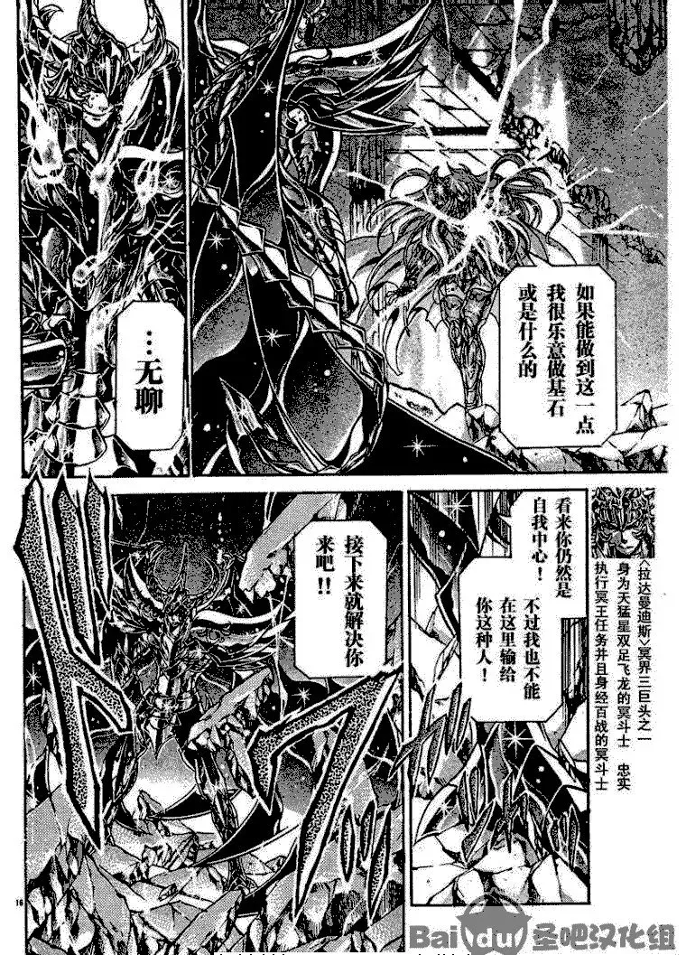 圣斗士星矢冥王神话 第106话 第13页