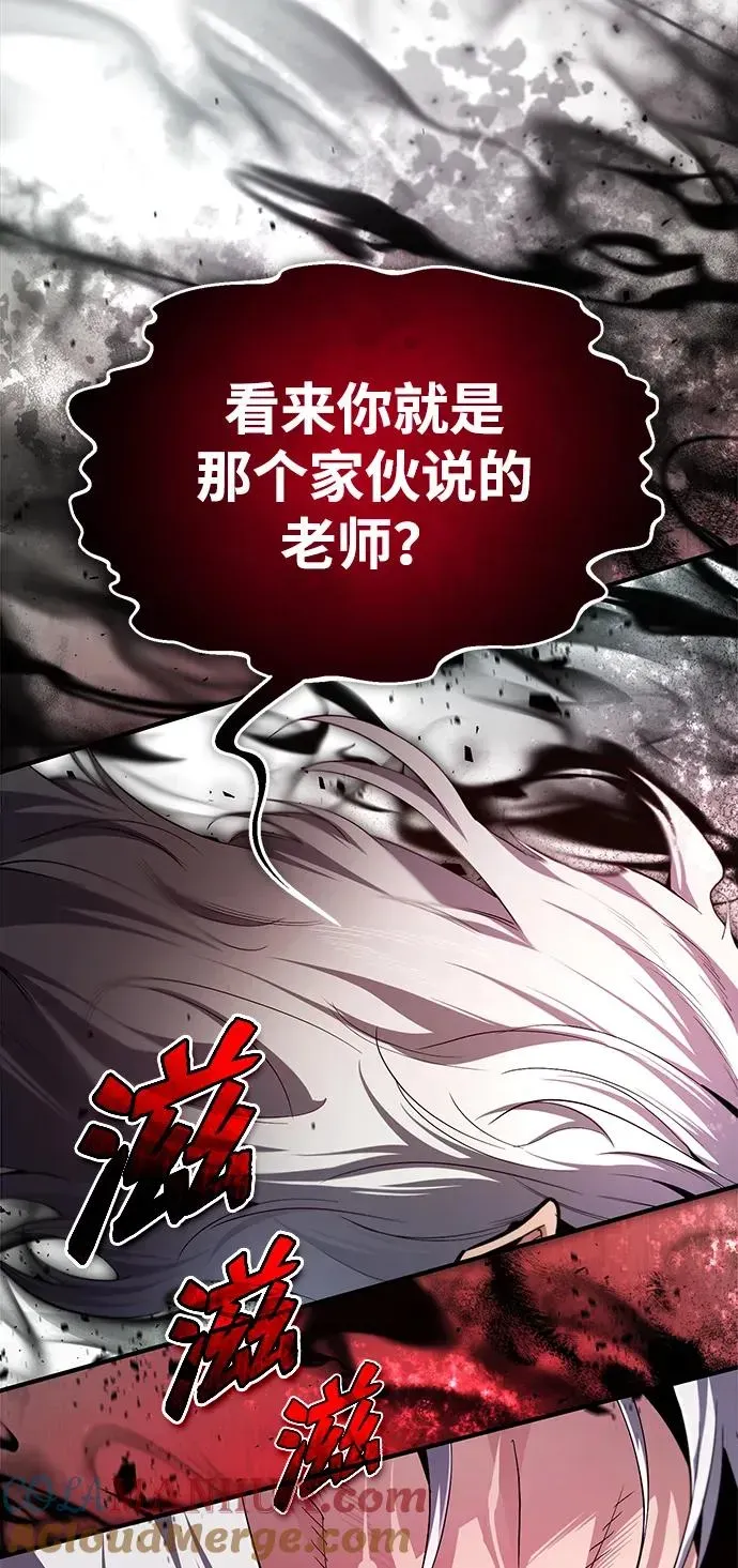 绝世名师百师父 [第73话] 竟敢动我的弟子 第13页