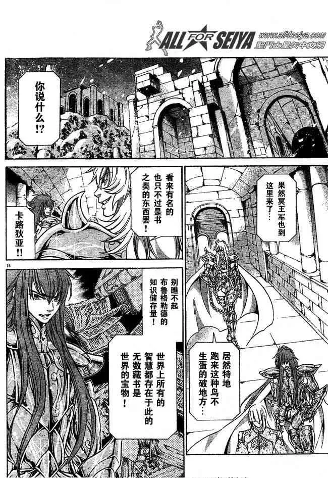 圣斗士星矢冥王神话 第101话 第13页