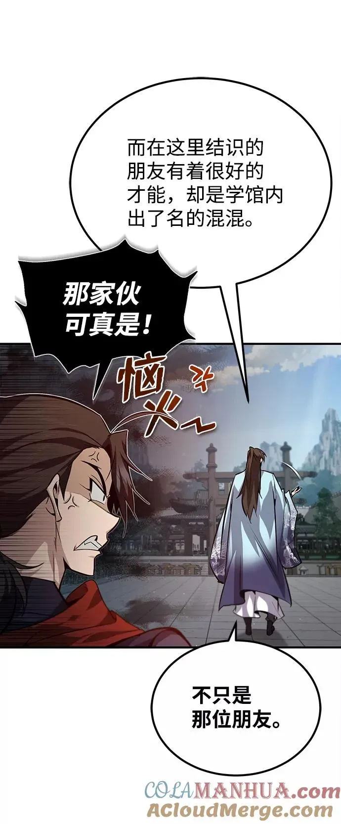 绝世名师百师父 [第29话] 真是异想天开 第13页