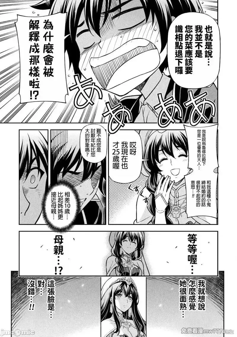 最强漫画家利用绘画技能在异世界开无双 第113话 第13页