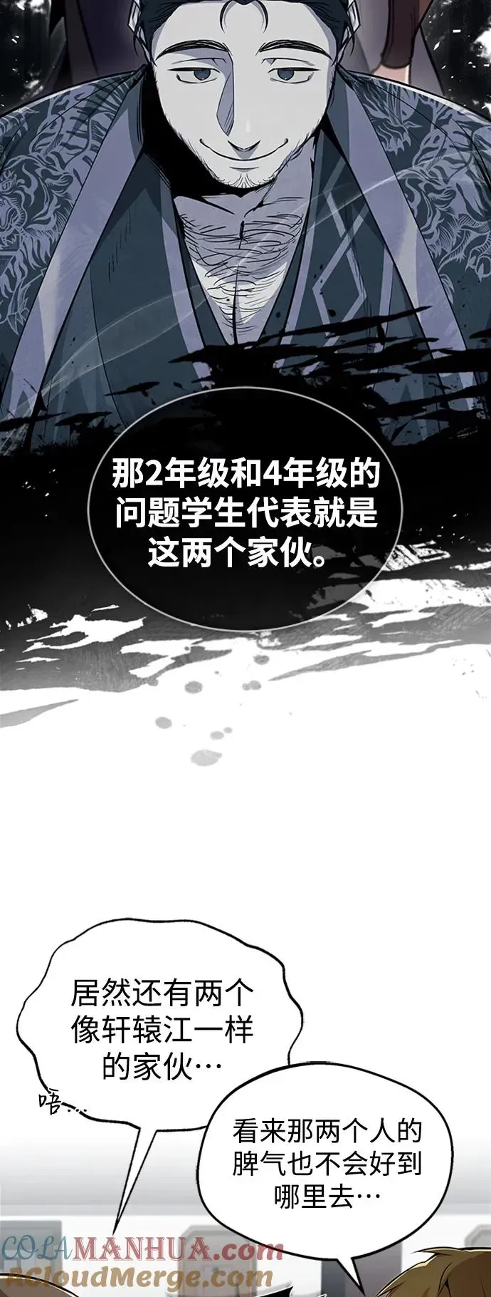 绝世名师百师父 [第53话] 我当你三天的仆人 第13页