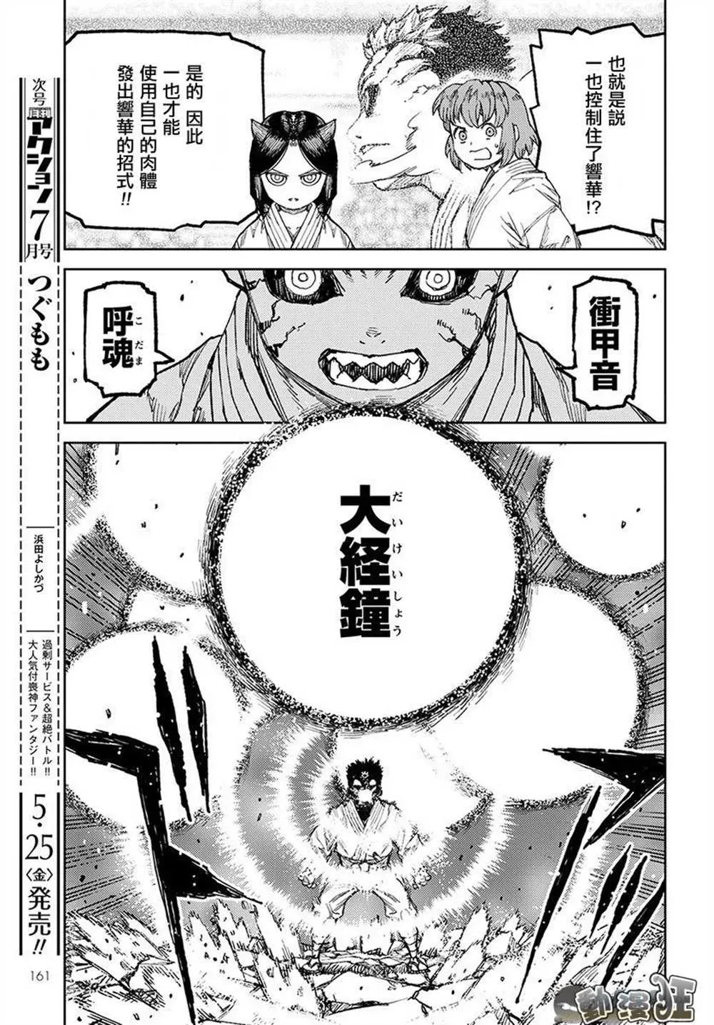 破鞋神二世 第109话 第13页