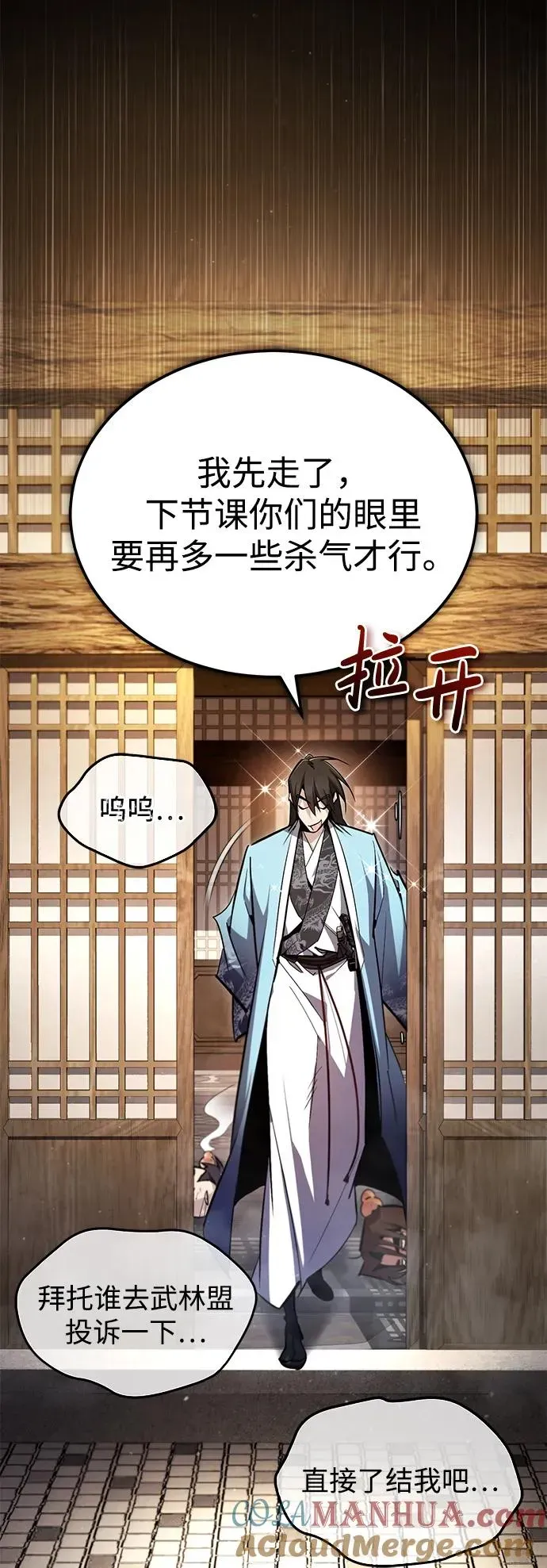 绝世名师百师父 [第94话] 岳冰… 第13页