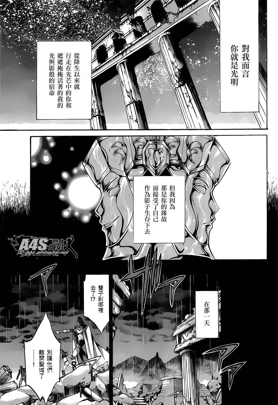 圣斗士星矢冥王神话 双子座篇01话 第13页