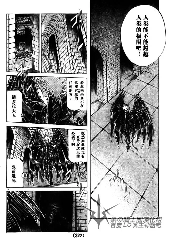 圣斗士星矢冥王神话 第193话 第13页