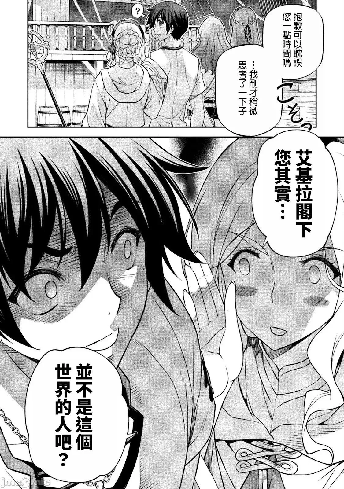 最强漫画家利用绘画技能在异世界开无双 第124话 第13页