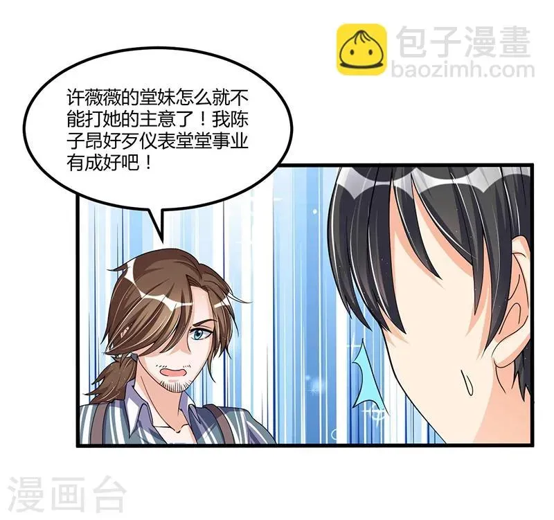 总裁一吻好羞羞 第65话 反应剧烈 第13页