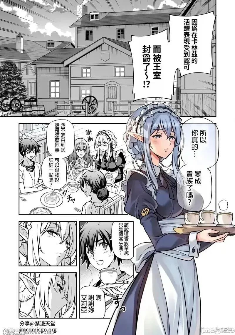 最强漫画家利用绘画技能在异世界开无双 第116话 第13页