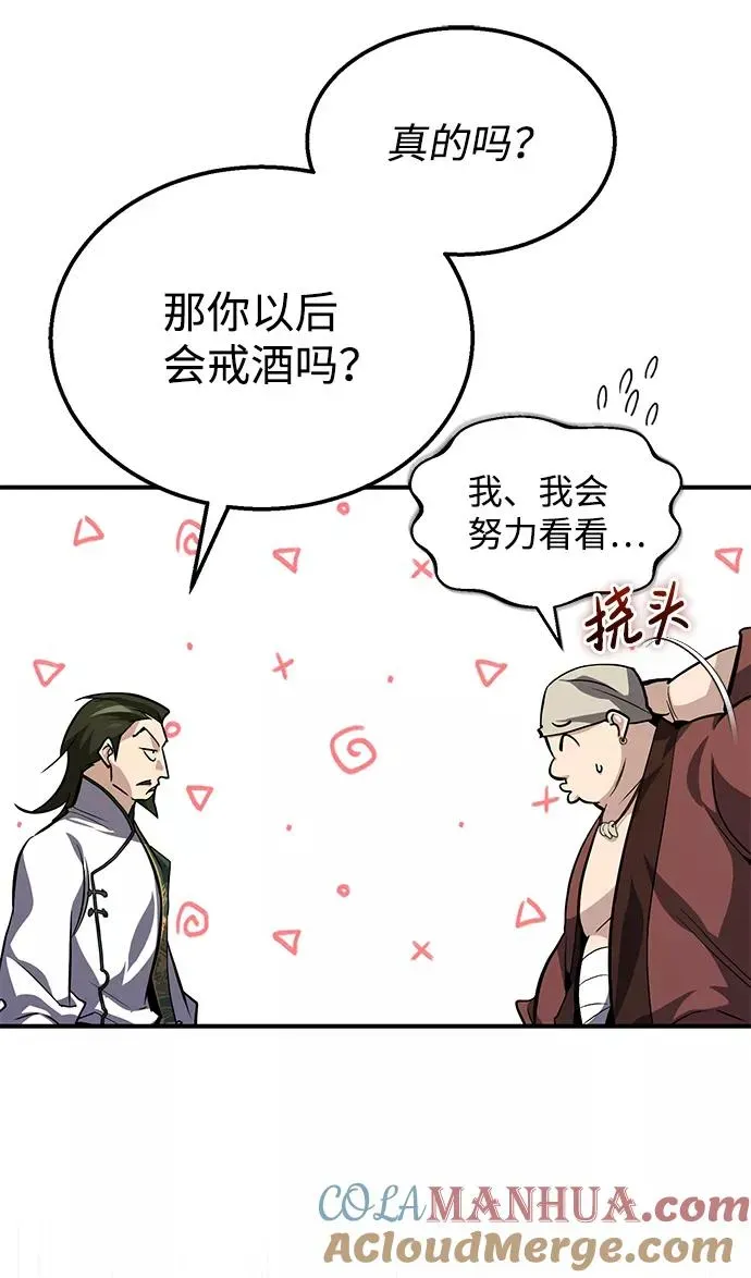 绝世名师百师父 [第27话] 还没清醒呢！ 第13页