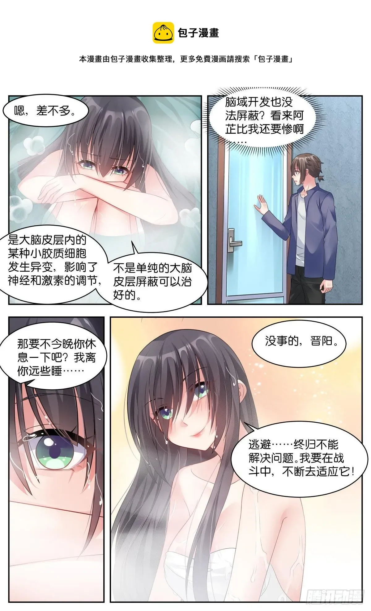 姑娘你不对劲啊 第21话：阿芷是谁？ 第13页