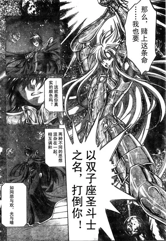 圣斗士星矢冥王神话 第160话 第13页