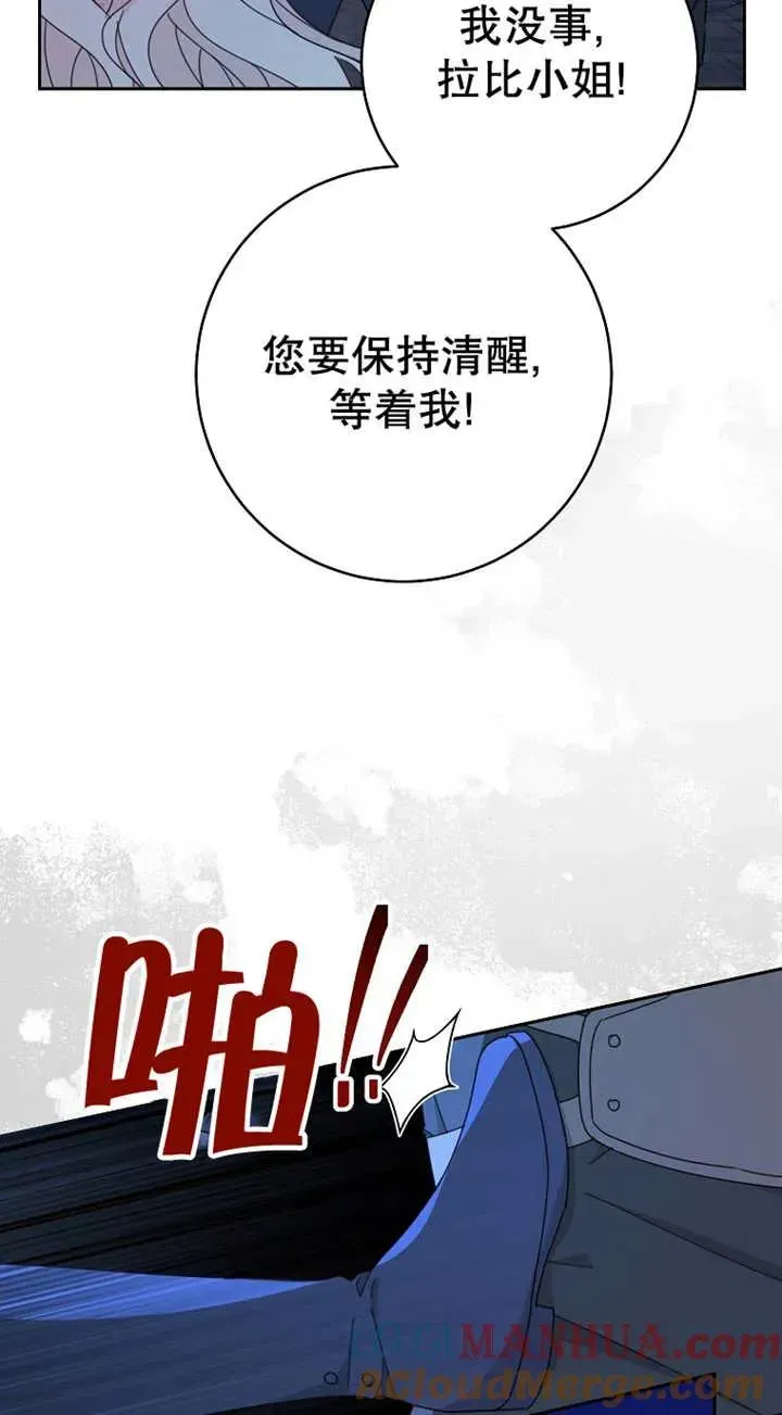 请珍惜朋友 第27话 第13页