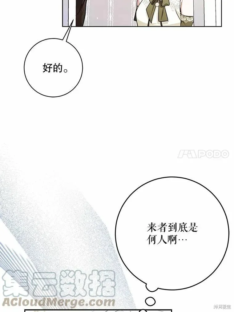 成为我笔下男主的妻子 第59话 第133页