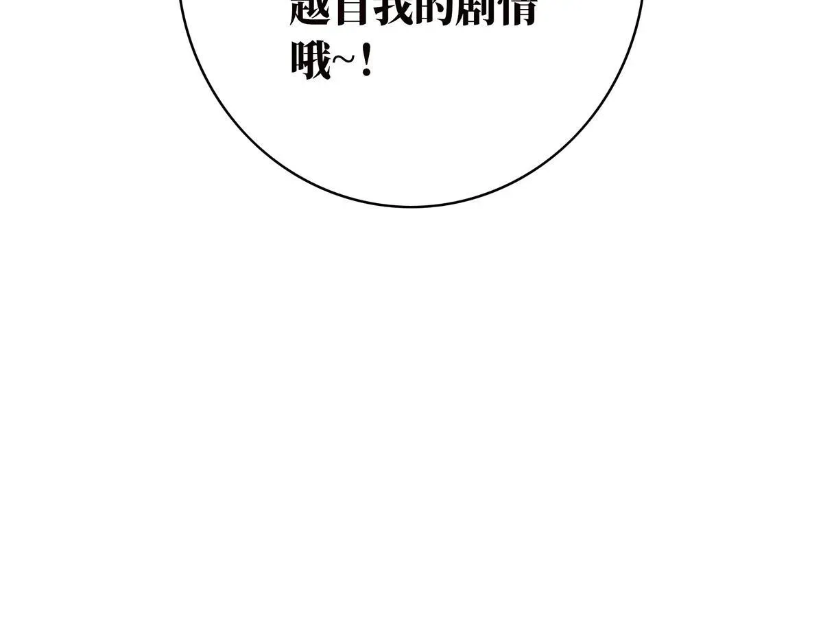 恩公不做文人雅士 第58话 恶语 第134页