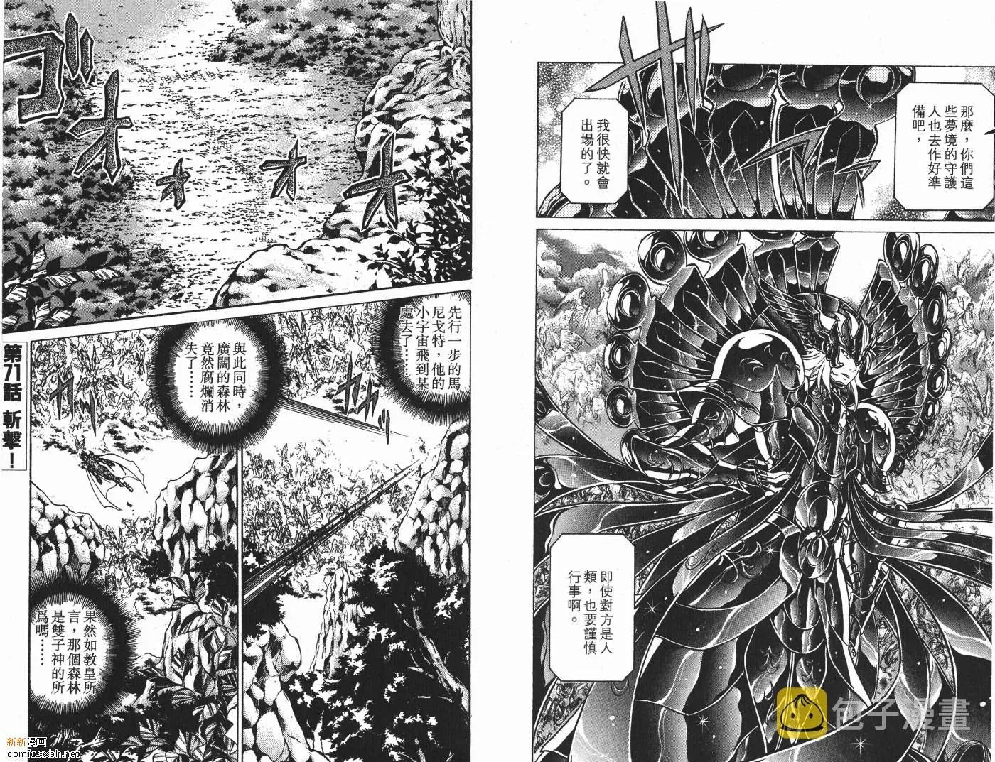 圣斗士星矢冥王神话 第9卷 第14页