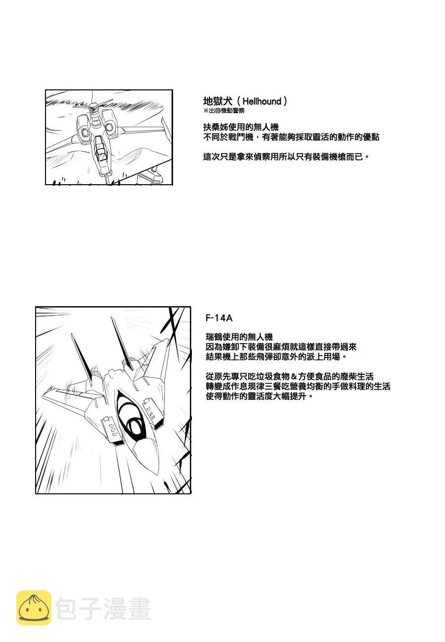 黑之舰队 80话 第14页