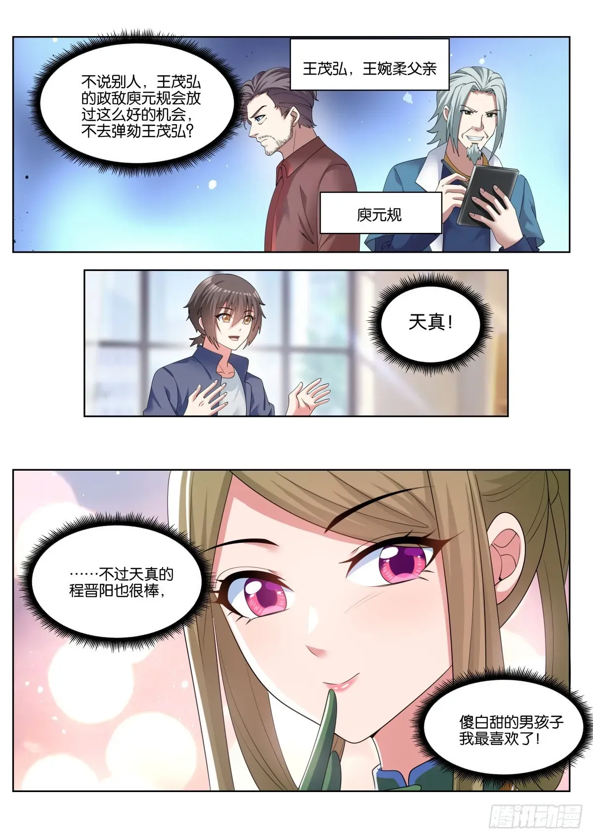 姑娘你不对劲啊 第67话：傻白甜的男孩子 第14页