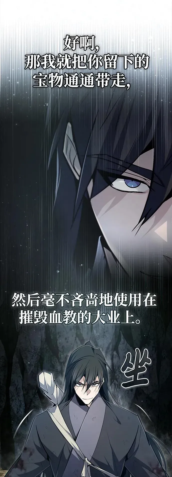 绝世名师百师父 [第79话] 真吵啊 第14页