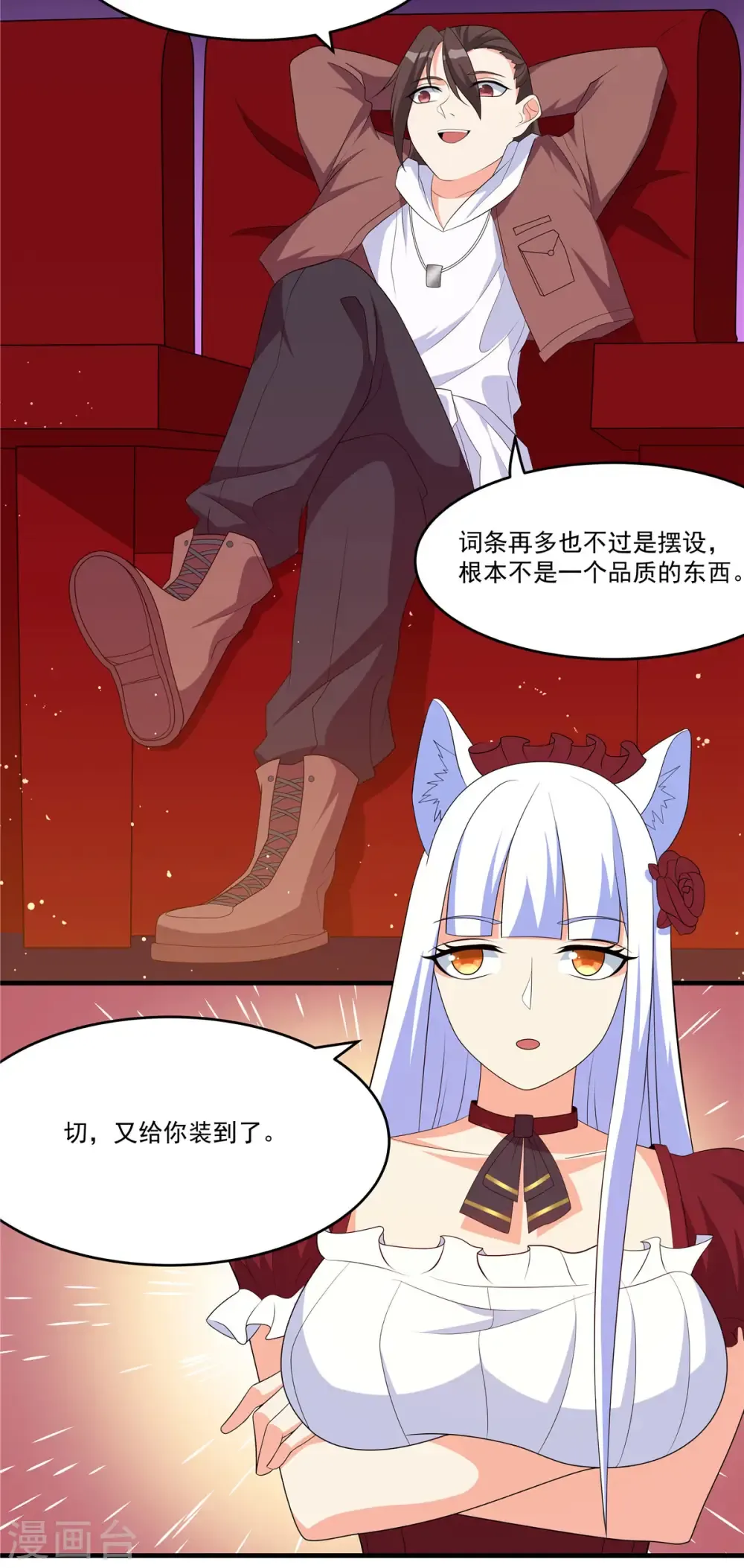 开局送妹：我有百万游戏娘 第39话 拍卖会 第14页