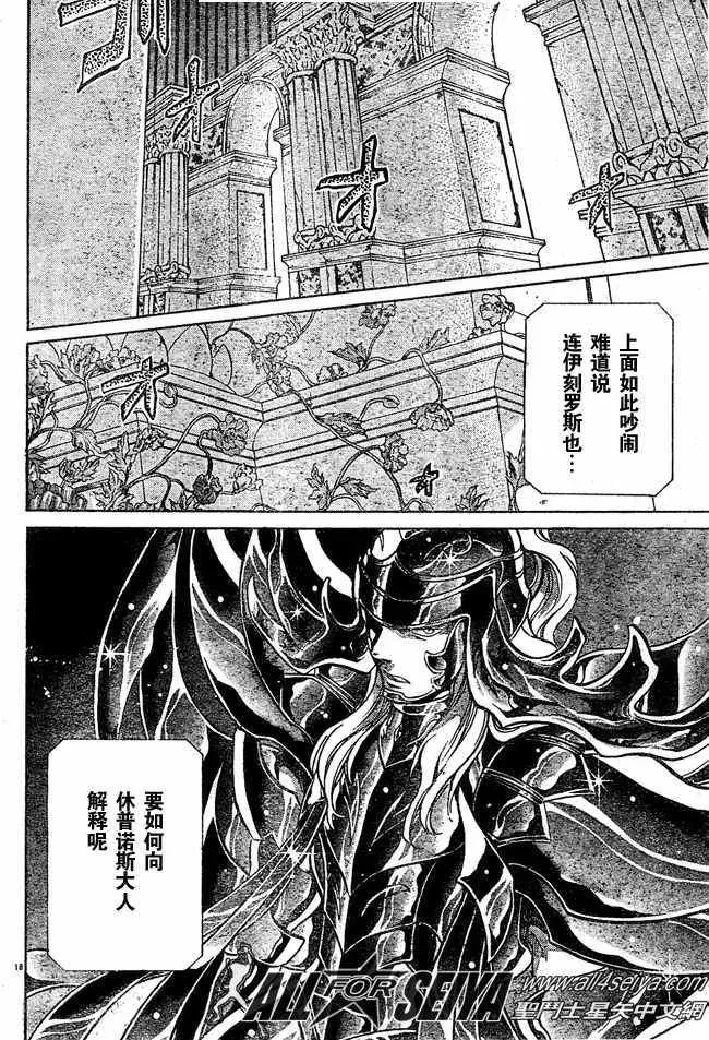 圣斗士星矢冥王神话 第77话 第14页