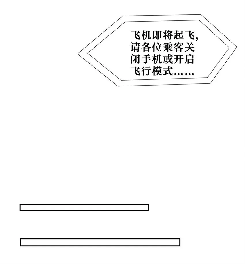 越界招惹 27 霍二登场 第14页