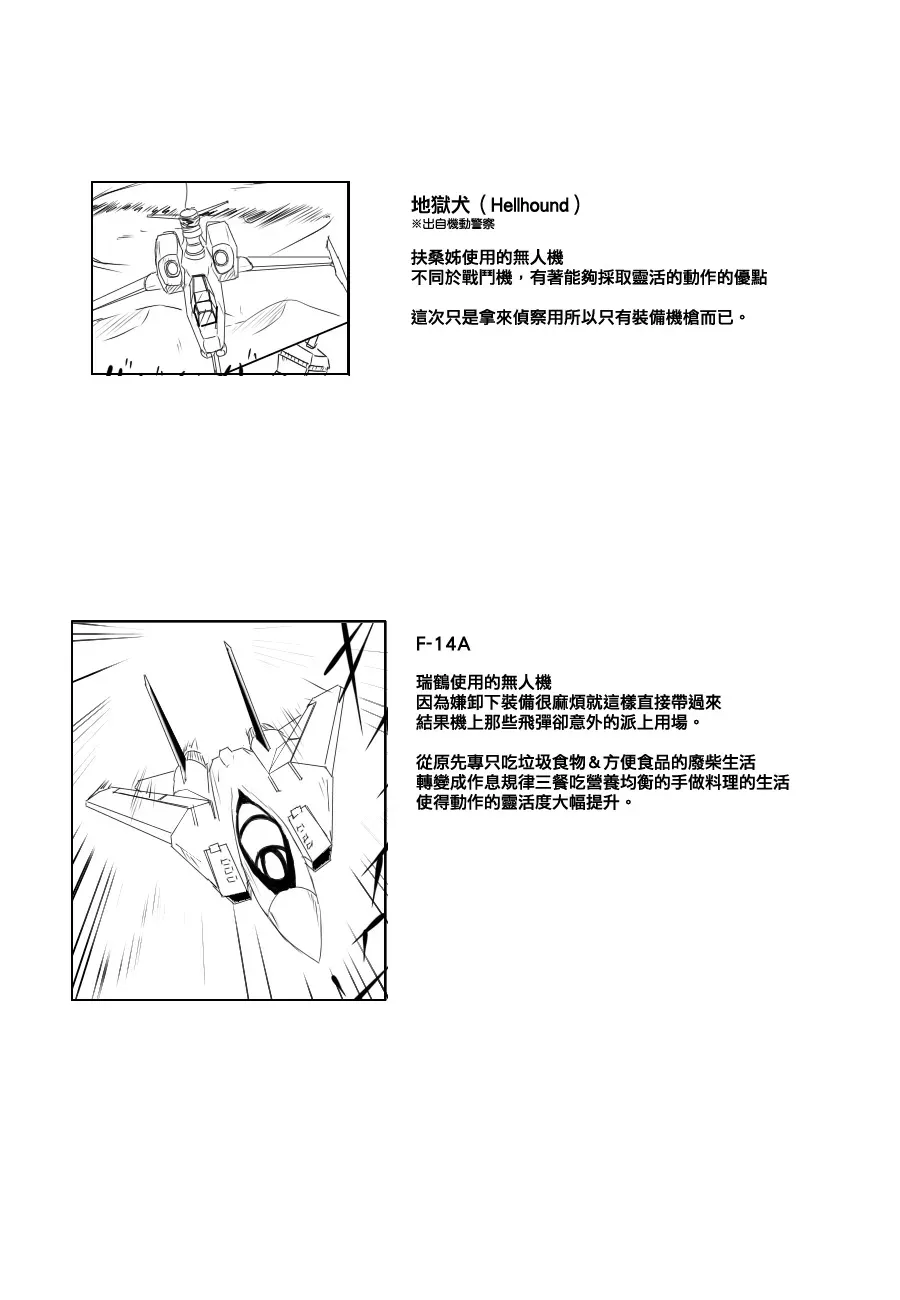 黑之舰队 88话 第14页