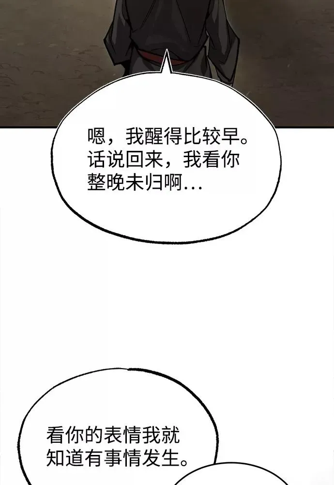 绝世名师百师父 [第40话] 我好像在哪里见过他 第14页