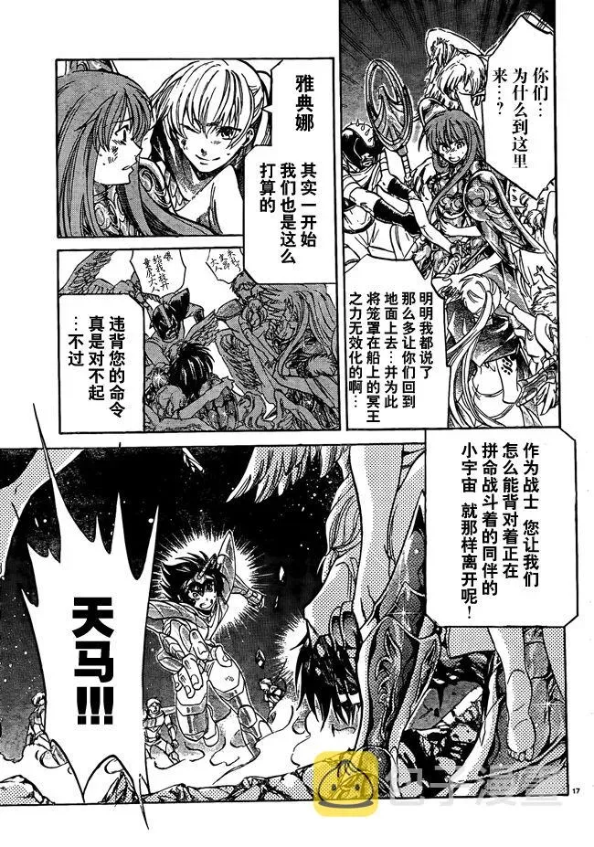 圣斗士星矢冥王神话 第216话 第14页