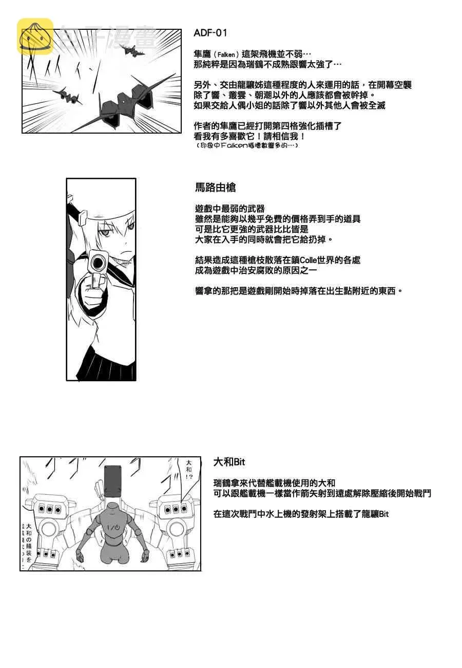 黑之舰队 74话 第14页