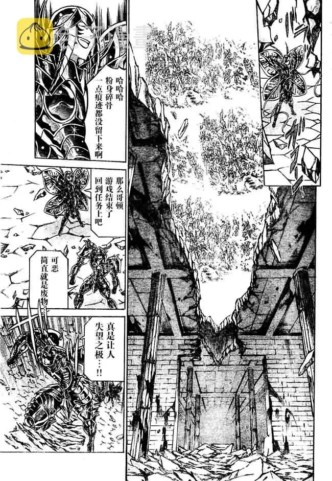 圣斗士星矢冥王神话 第146话 第14页