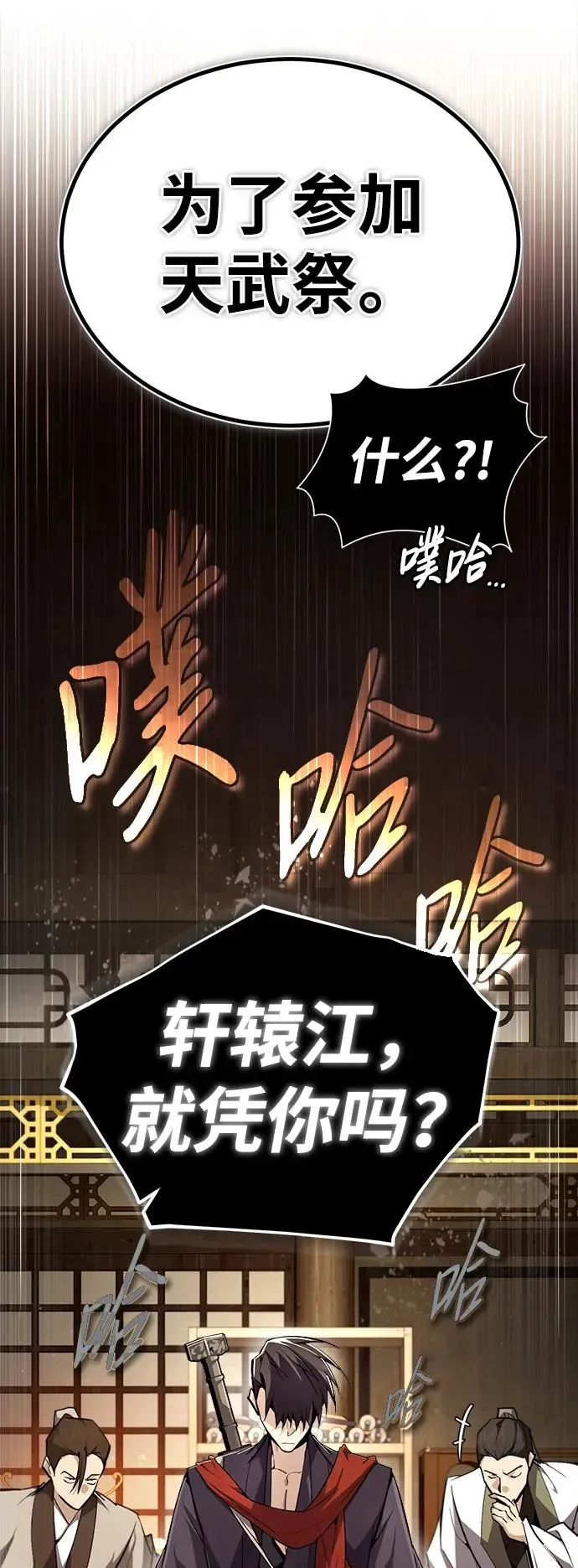 绝世名师百师父 [第86话] 我可是轩辕江啊 第14页