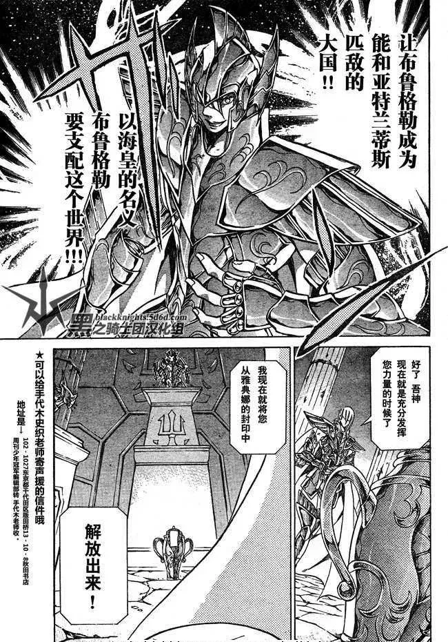 圣斗士星矢冥王神话 第109话 第14页