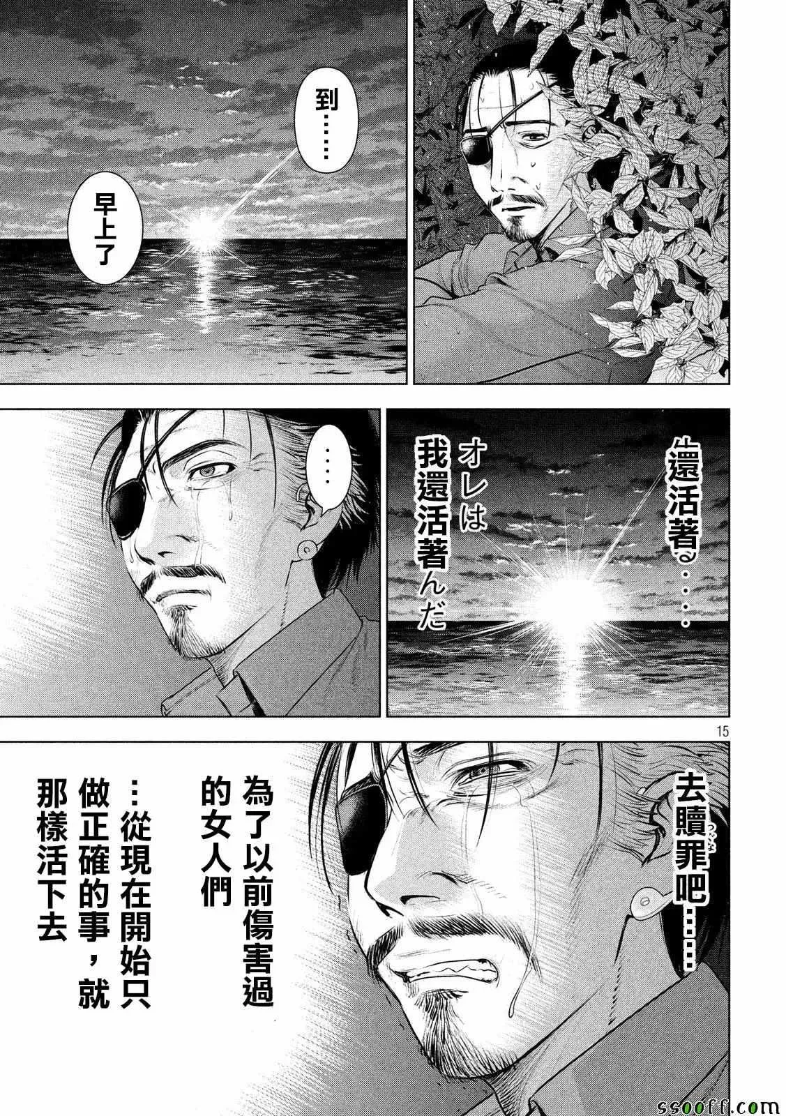 Satanophany 第45话 第14页