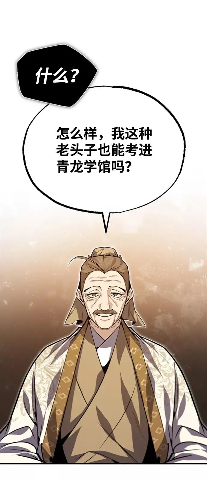 绝世名师百师父 [第34话] 我们从今天开始吧 第14页