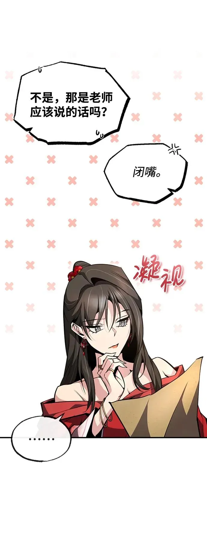 绝世名师百师父 [第55话] 来者是谁？ 第14页