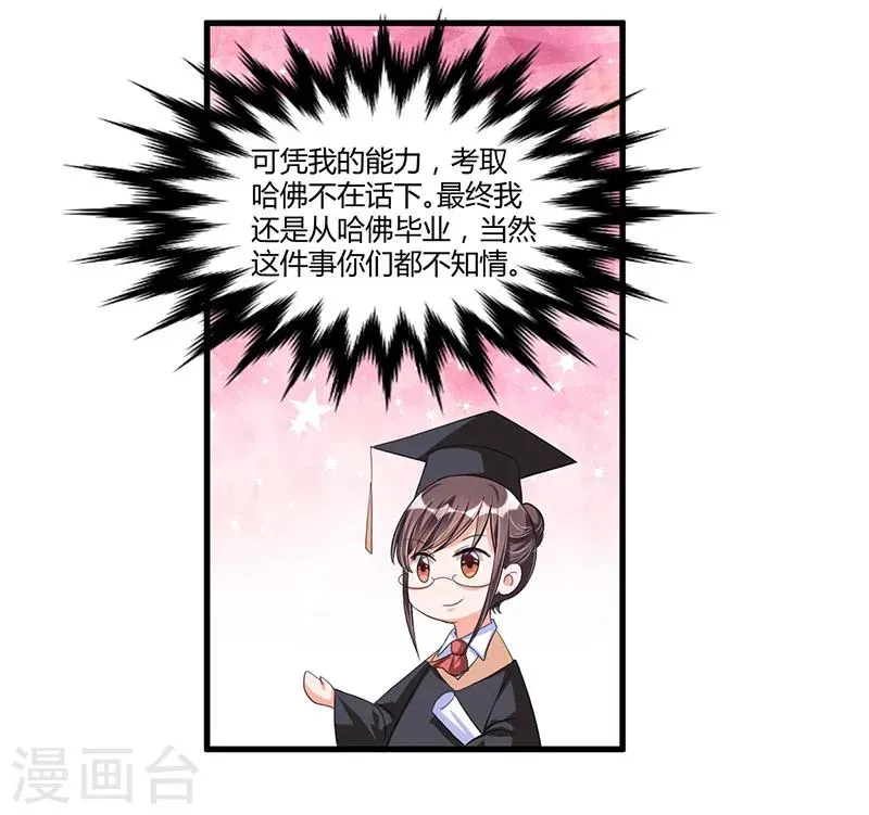 总裁一吻好羞羞 第66话 去封氏？！ 第14页